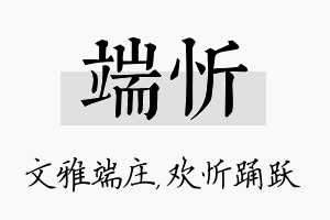 端忻名字的寓意及含义