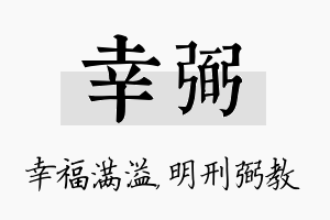 幸弼名字的寓意及含义