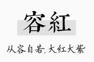 容红名字的寓意及含义