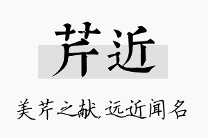 芹近名字的寓意及含义