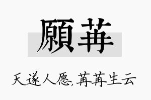 愿苒名字的寓意及含义