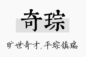 奇琮名字的寓意及含义