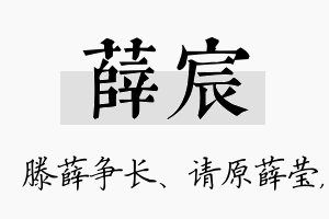 薛宸名字的寓意及含义