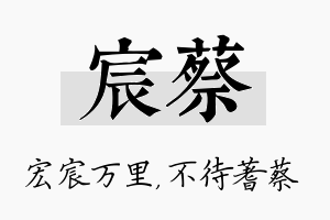 宸蔡名字的寓意及含义