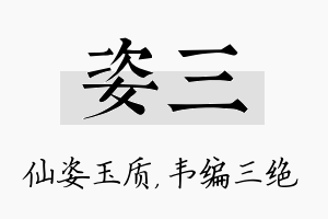 姿三名字的寓意及含义