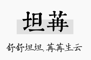 坦苒名字的寓意及含义