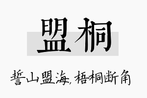 盟桐名字的寓意及含义