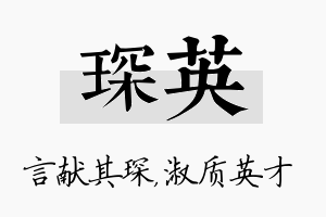 琛英名字的寓意及含义