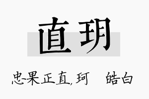 直玥名字的寓意及含义