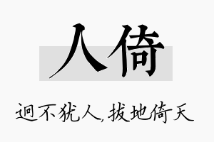 人倚名字的寓意及含义