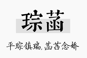 琮菡名字的寓意及含义