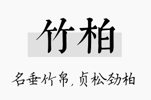 竹柏名字的寓意及含义