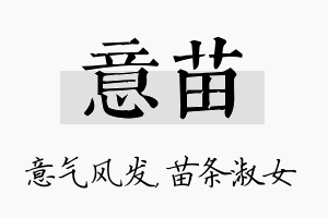 意苗名字的寓意及含义