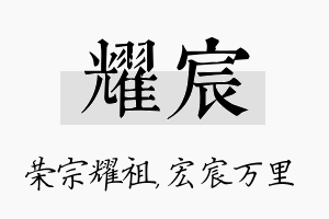 耀宸名字的寓意及含义