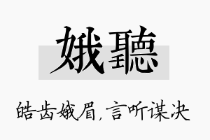 娥听名字的寓意及含义