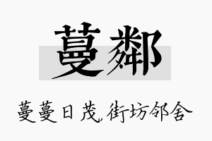 蔓邻名字的寓意及含义