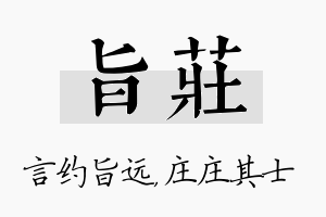 旨庄名字的寓意及含义