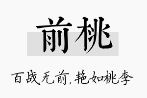 前桃名字的寓意及含义