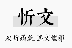 忻文名字的寓意及含义