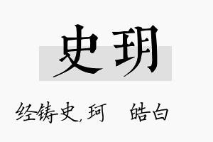 史玥名字的寓意及含义