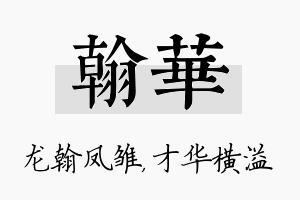 翰华名字的寓意及含义