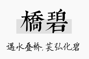 桥碧名字的寓意及含义