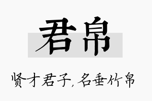 君帛名字的寓意及含义