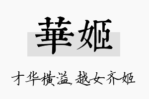 华姬名字的寓意及含义