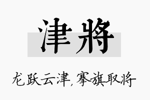 津将名字的寓意及含义