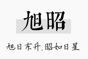 旭昭名字的寓意及含义