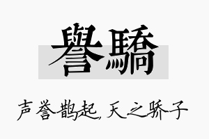 誉骄名字的寓意及含义