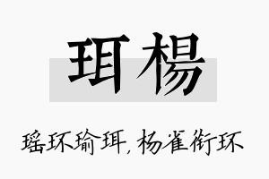 珥杨名字的寓意及含义