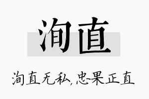 洵直名字的寓意及含义