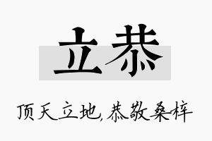 立恭名字的寓意及含义