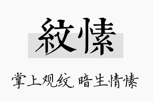 纹愫名字的寓意及含义