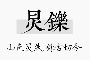 炅铄名字的寓意及含义