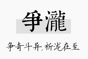 争泷名字的寓意及含义