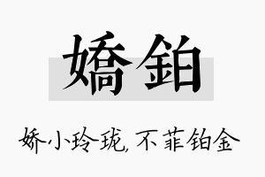 娇铂名字的寓意及含义