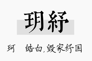 玥纾名字的寓意及含义