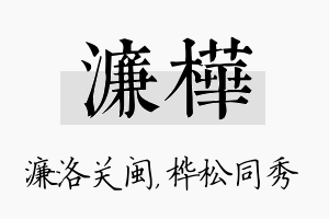 濂桦名字的寓意及含义