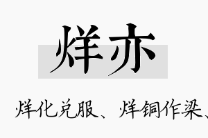 烊亦名字的寓意及含义