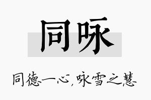 同咏名字的寓意及含义