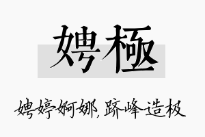 娉极名字的寓意及含义