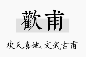 欢甫名字的寓意及含义