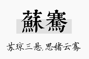 苏骞名字的寓意及含义