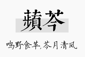 苹芩名字的寓意及含义