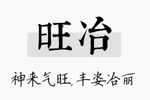 旺冶名字的寓意及含义