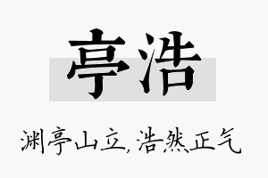 亭浩名字的寓意及含义