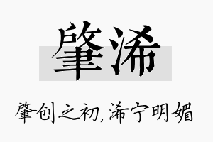 肇浠名字的寓意及含义