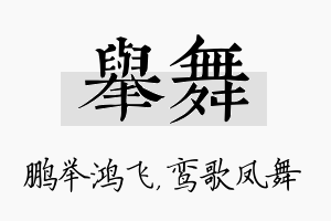 举舞名字的寓意及含义